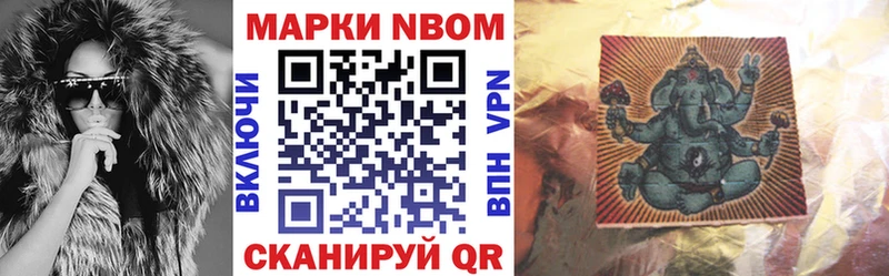 Марки N-bome 1,8мг Купить закладки Чулым